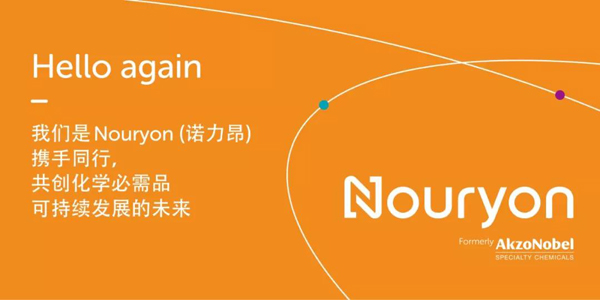 新公司Nouryon諾力昂